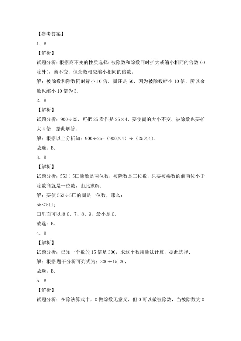 图片[3]-四年级数学上册2.两三位数除以两位数（3）-（苏教版）-学习资料站