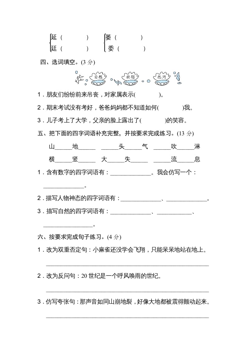 图片[2]-四年级语文上册期末练习(3)-学习资料站