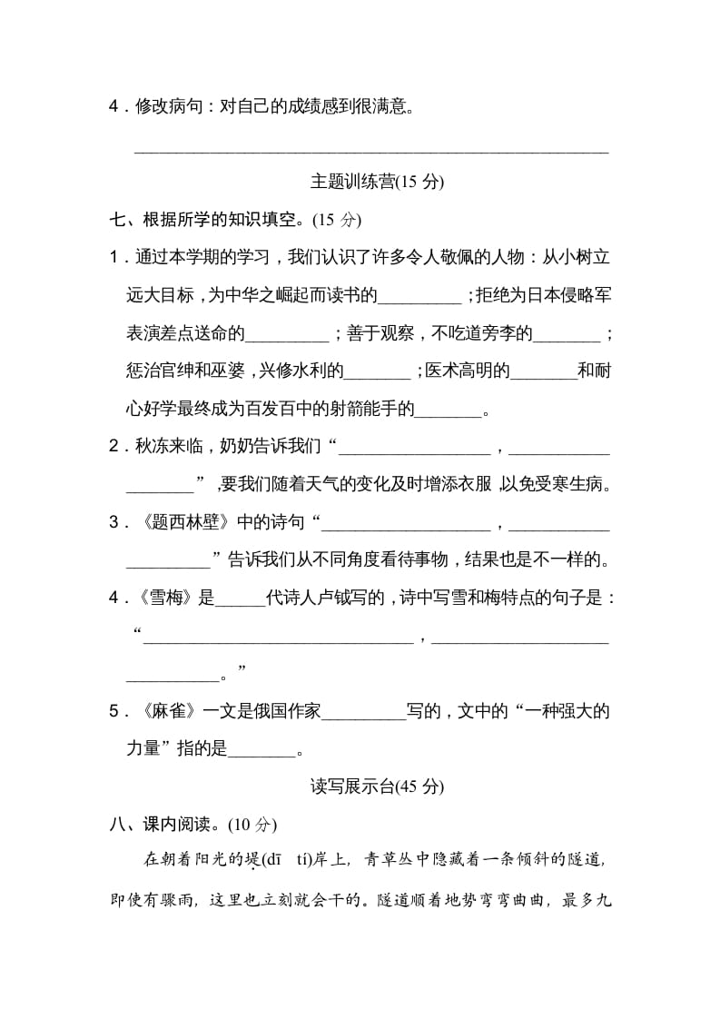 图片[3]-四年级语文上册期末练习(3)-学习资料站