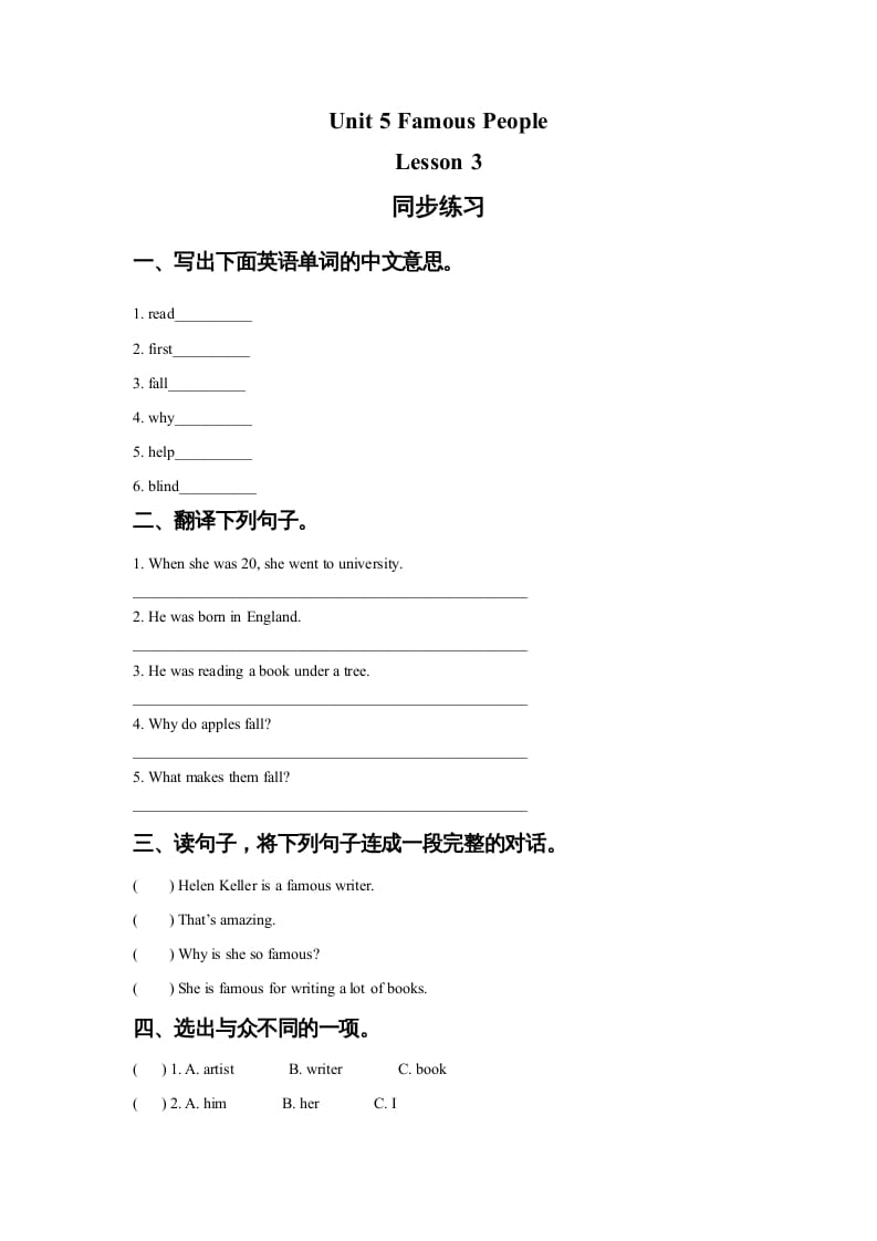 六年级英语上册Unit5FamousPeopleLesson3同步练习3（人教版一起点）-学习资料站