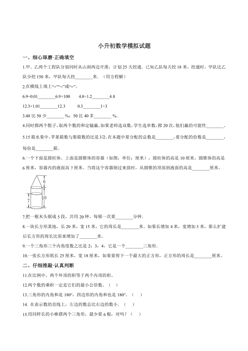 六年级数学下册小升初模拟试题（28）苏教版（含解析）-学习资料站
