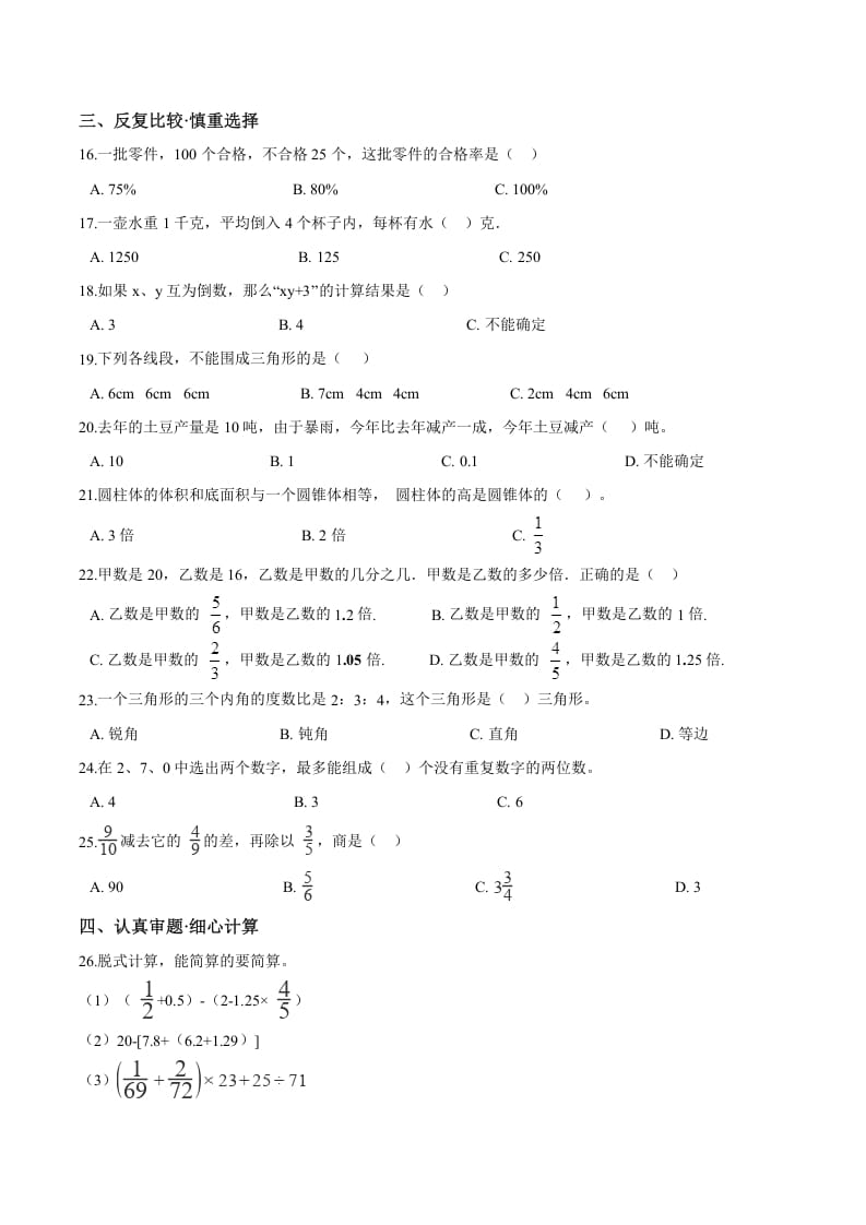 图片[2]-六年级数学下册小升初模拟试题（28）苏教版（含解析）-学习资料站