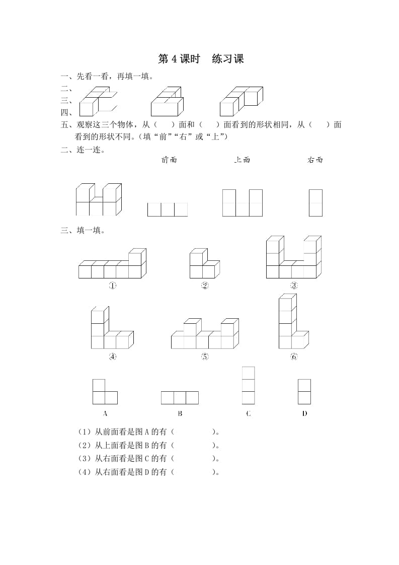 四年级数学上册第4课时练习课（苏教版）-学习资料站