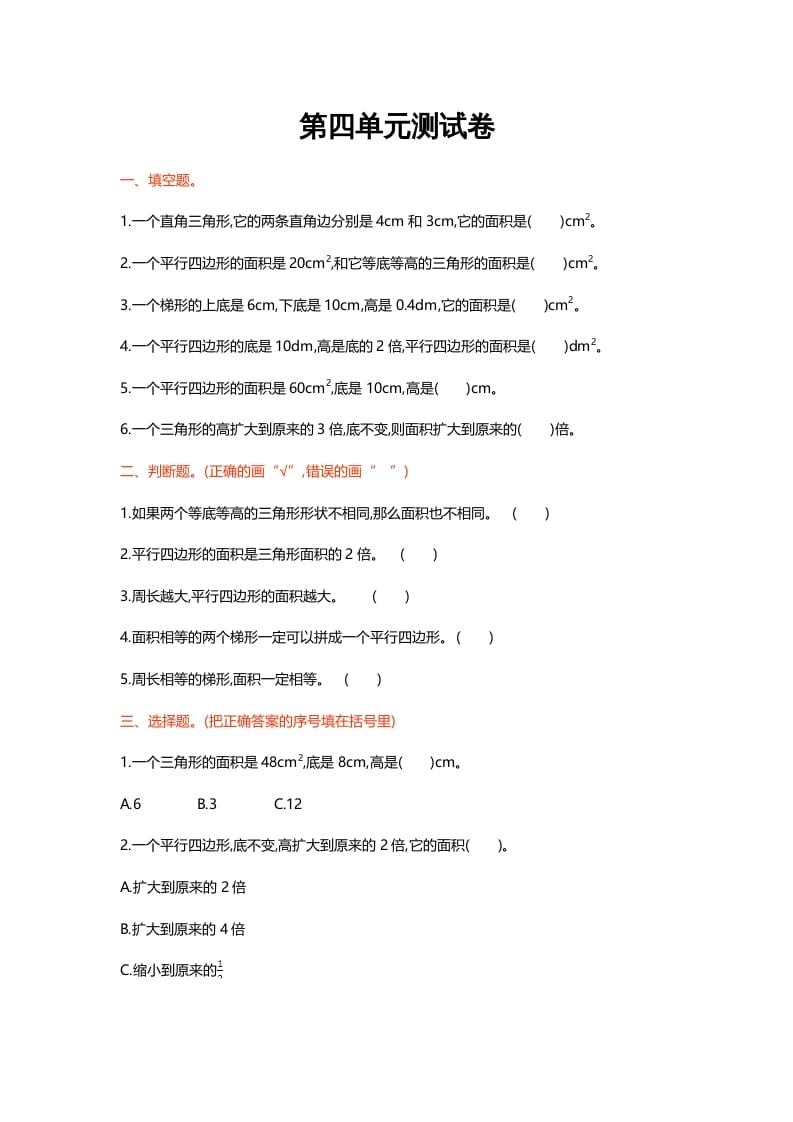 五年级数学上册第四单元测试卷（北师大版）-学习资料站