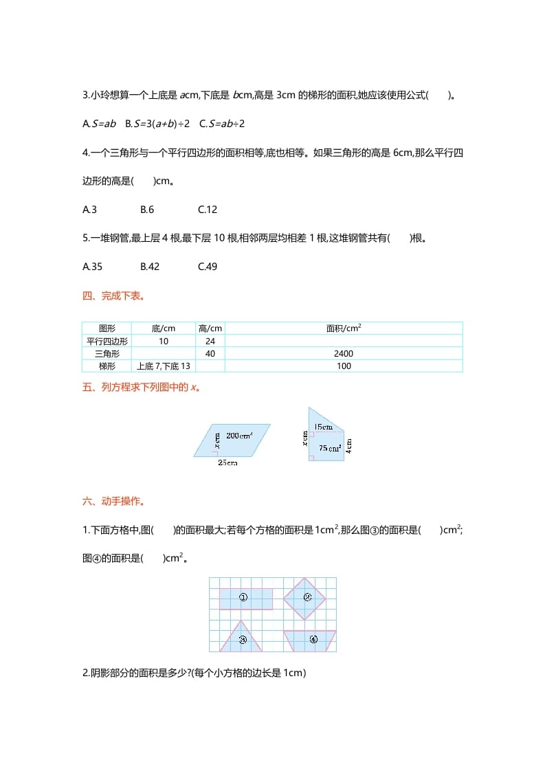 图片[2]-五年级数学上册第四单元测试卷（北师大版）-学习资料站