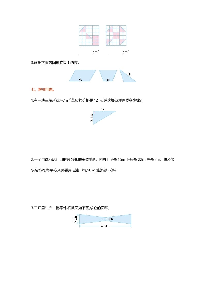 图片[3]-五年级数学上册第四单元测试卷（北师大版）-学习资料站
