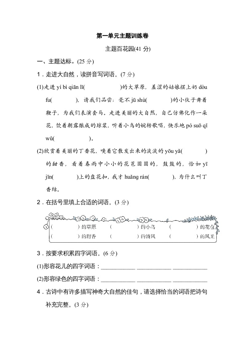 六年级语文上册第一单元主题训练卷（部编版）-学习资料站