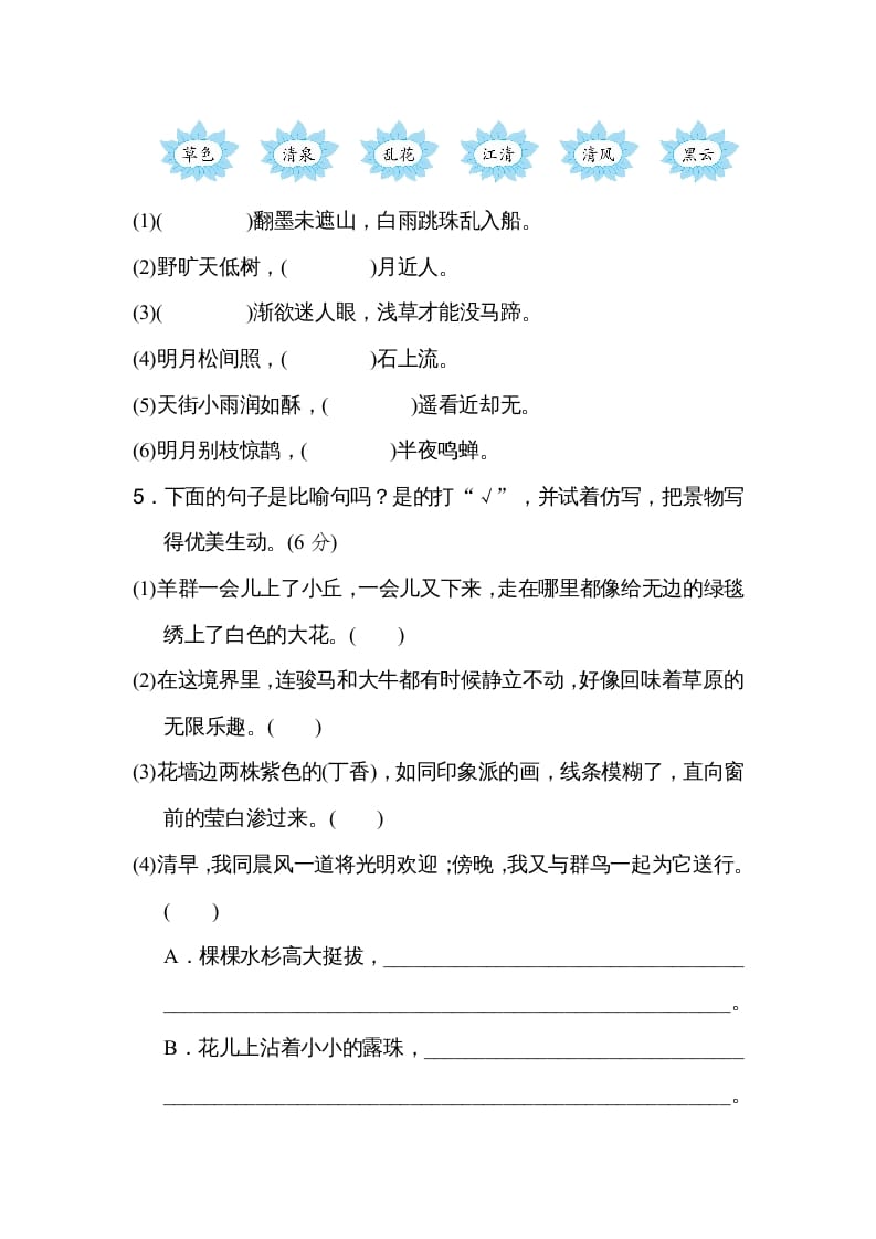 图片[2]-六年级语文上册第一单元主题训练卷（部编版）-学习资料站