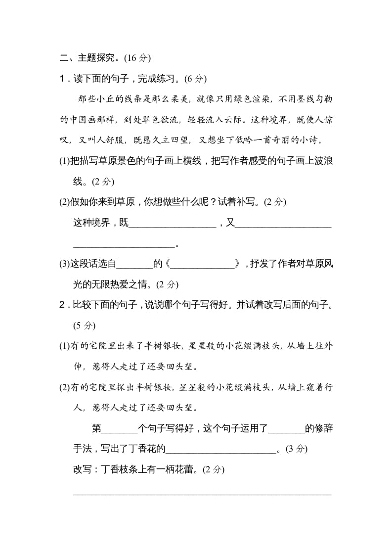 图片[3]-六年级语文上册第一单元主题训练卷（部编版）-学习资料站