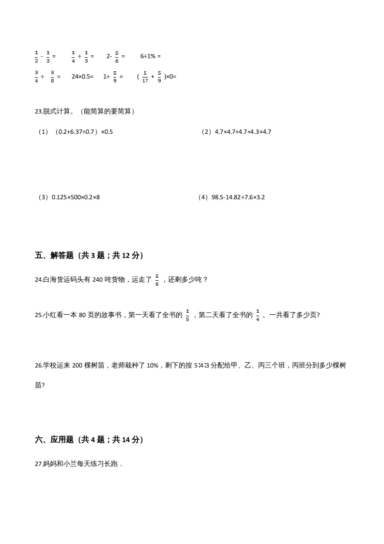 图片[3]-六年级数学上册期末题型突破卷（一）（人教版）-学习资料站