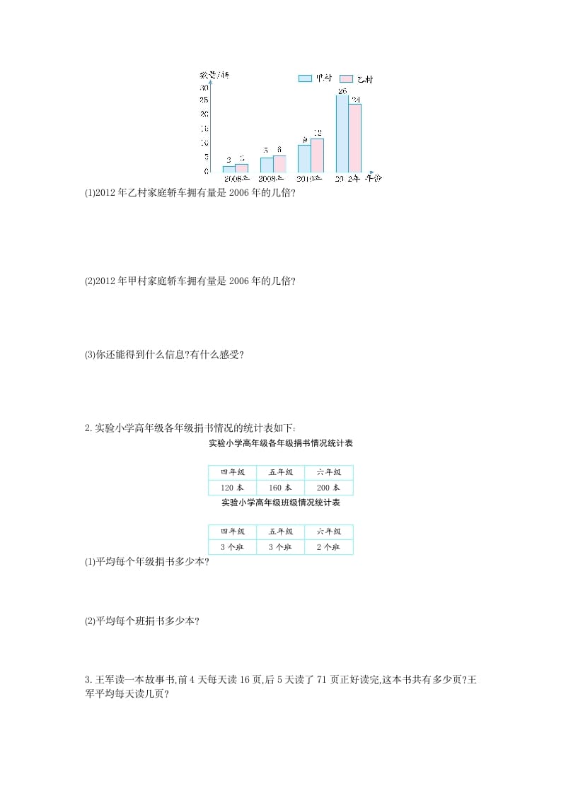 图片[3]-四年级数学下册第八单元检测1-学习资料站