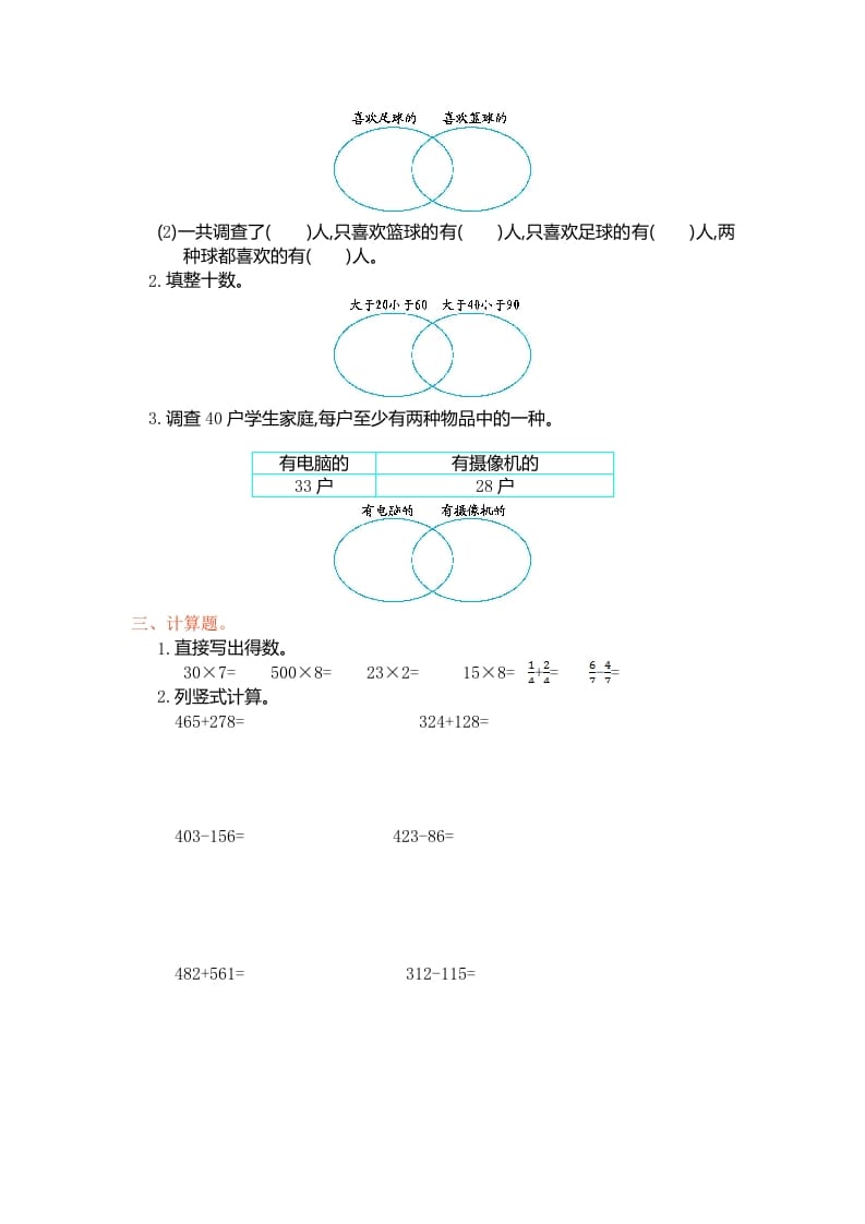 图片[2]-三年级数学上册第九单元测试卷（人教版）-学习资料站