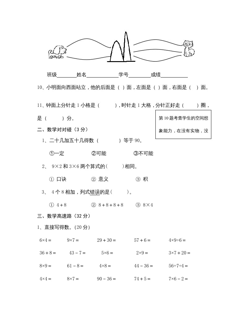 图片[2]-二年级数学上册学科期末考试卷（苏教版）-学习资料站