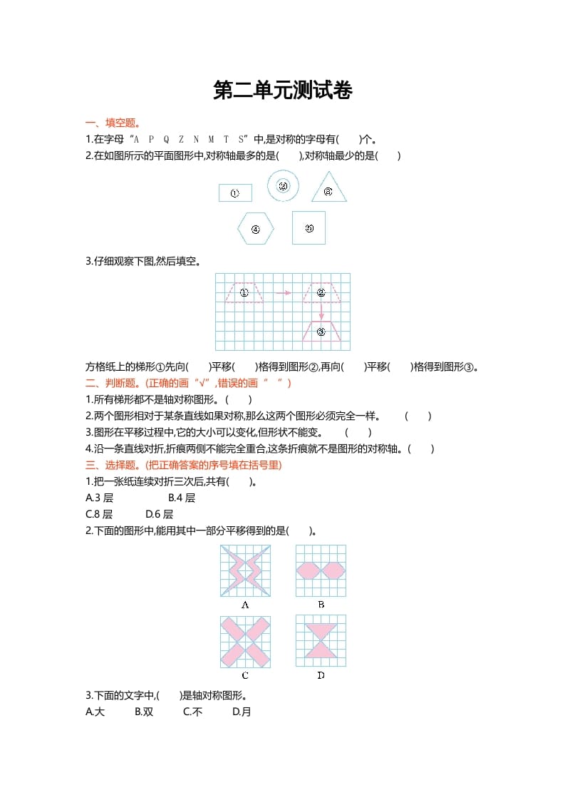 五年级数学上册第二单元测试卷（北师大版）-学习资料站
