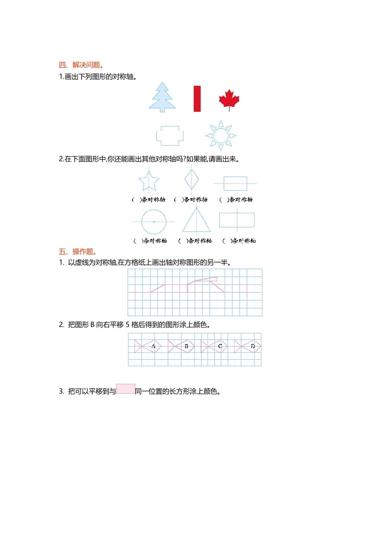 图片[2]-五年级数学上册第二单元测试卷（北师大版）-学习资料站