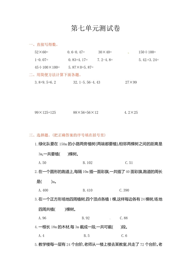 五年级数学上册第7单元测试卷1（人教版）-学习资料站
