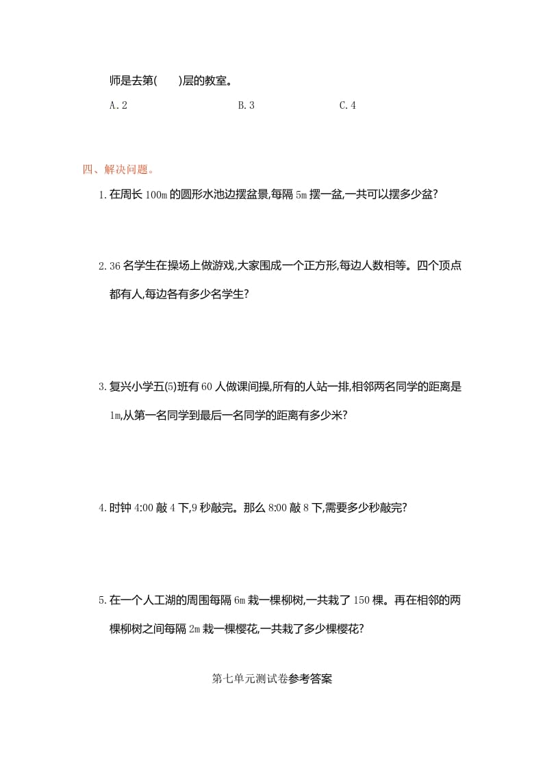 图片[2]-五年级数学上册第7单元测试卷1（人教版）-学习资料站