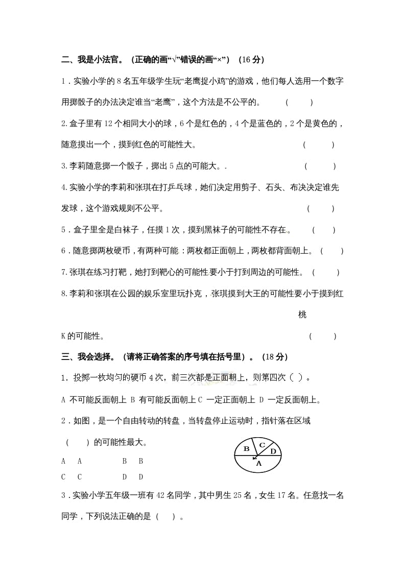 图片[2]-五年级数学上册第4单元测试卷2（人教版）-学习资料站