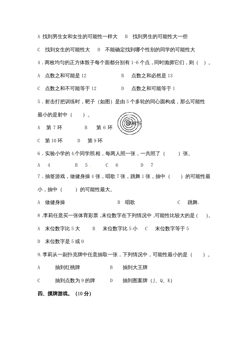 图片[3]-五年级数学上册第4单元测试卷2（人教版）-学习资料站