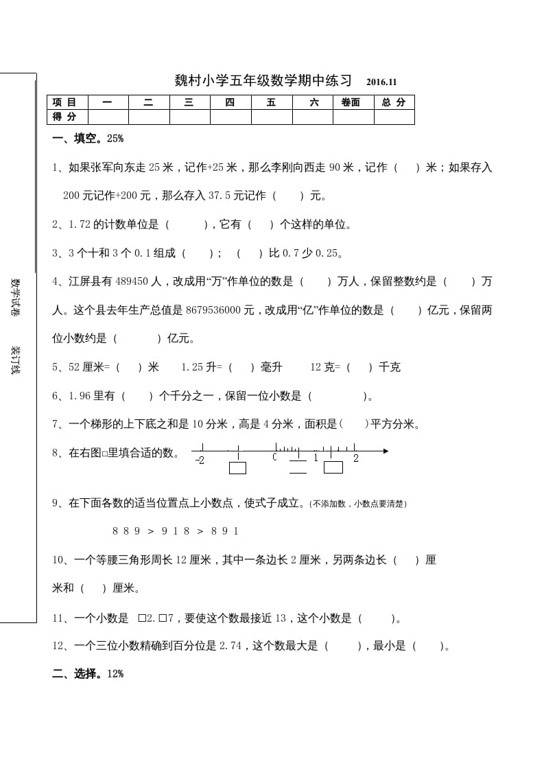 五年级数学上册期中考试（苏教版）-学习资料站