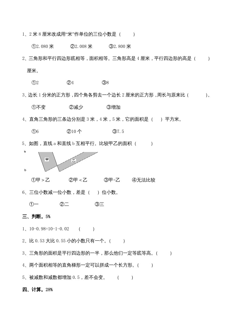 图片[2]-五年级数学上册期中考试（苏教版）-学习资料站