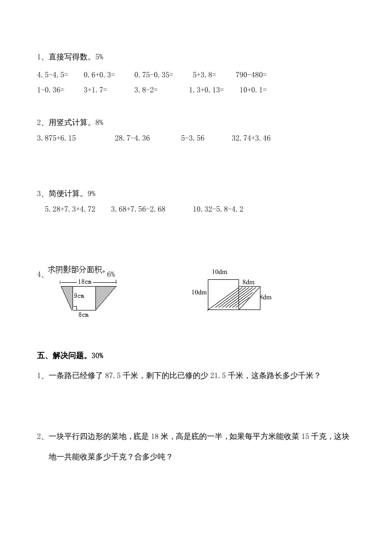 图片[3]-五年级数学上册期中考试（苏教版）-学习资料站