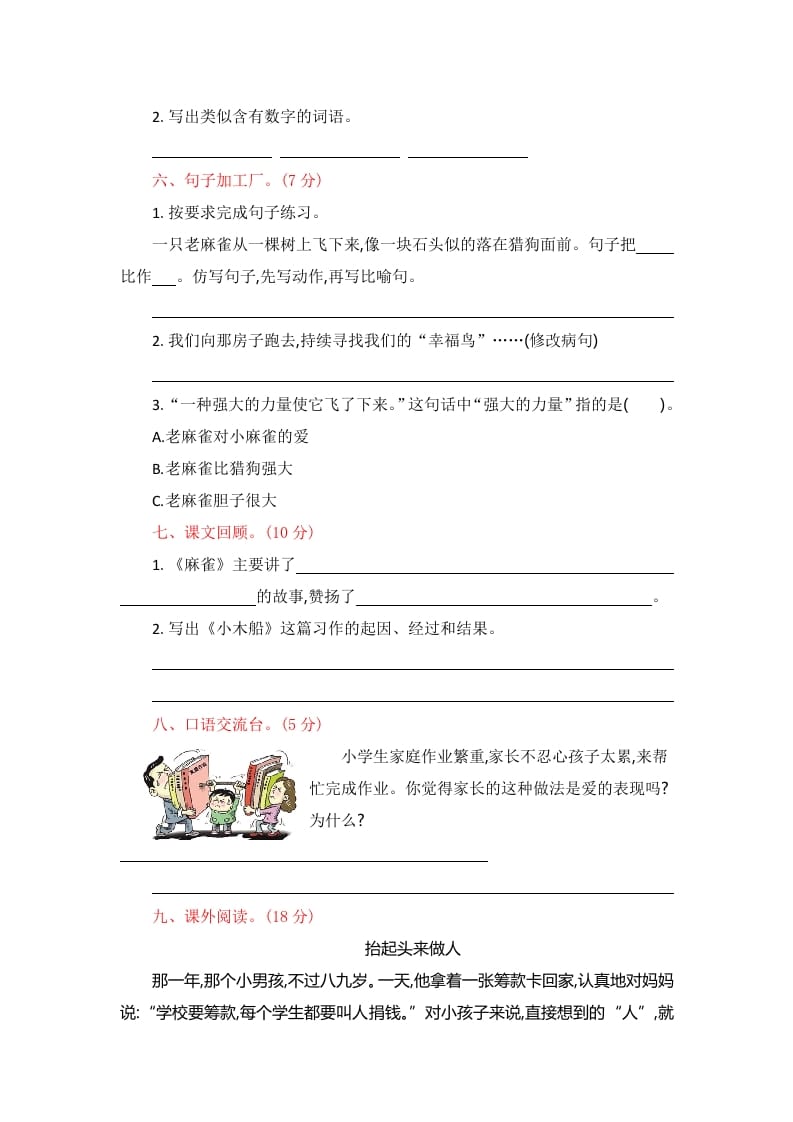 图片[2]-四年级语文上册第五单元提升练习-学习资料站