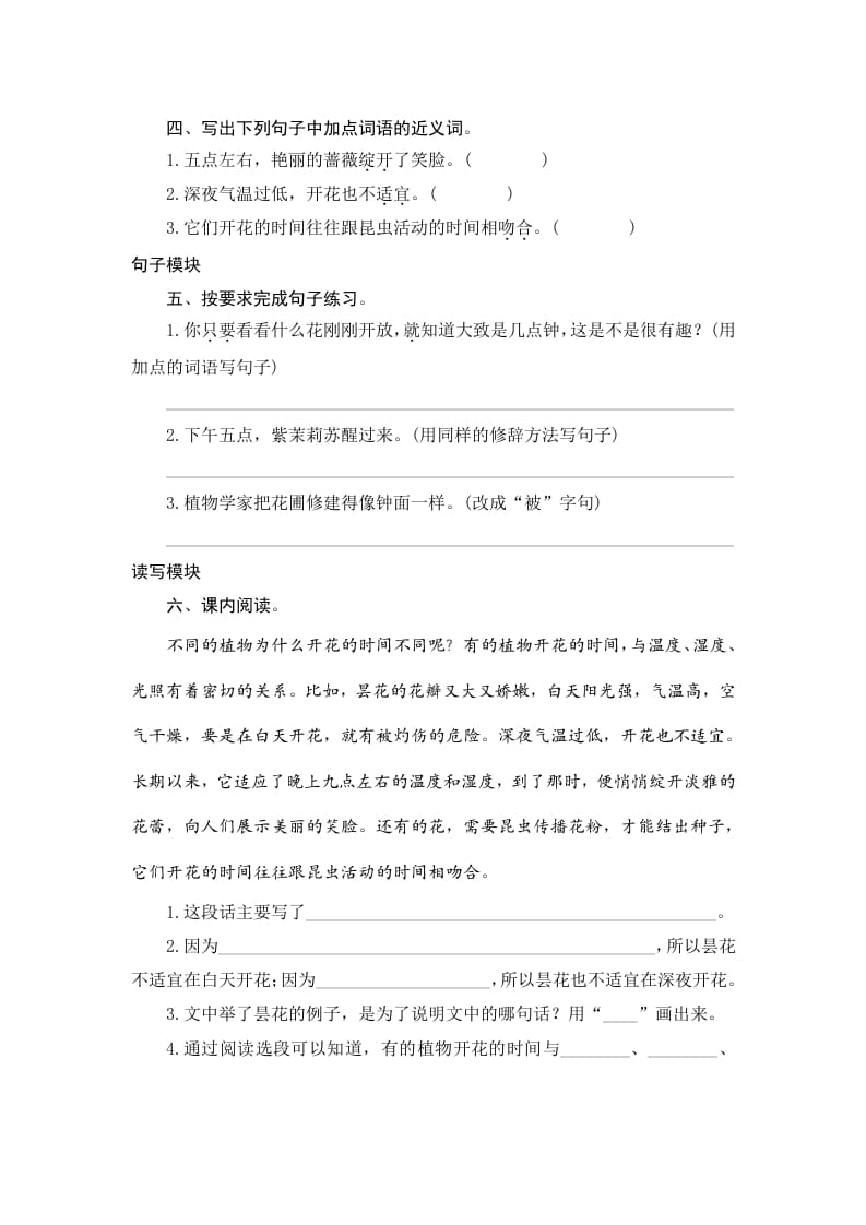 图片[2]-三年级语文下册13花钟-学习资料站