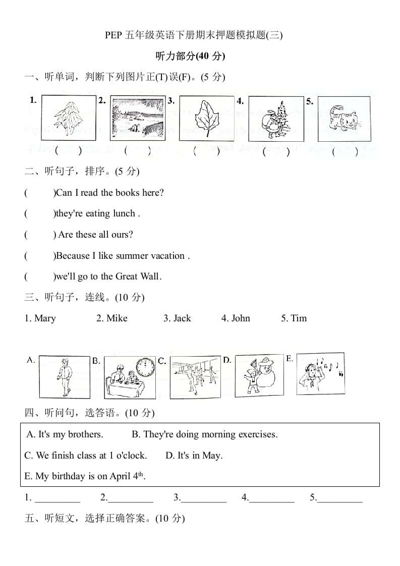 五年级数学下册英语试题期末押题模拟题(三)（含听力原文与答案）人教PEP版-学习资料站