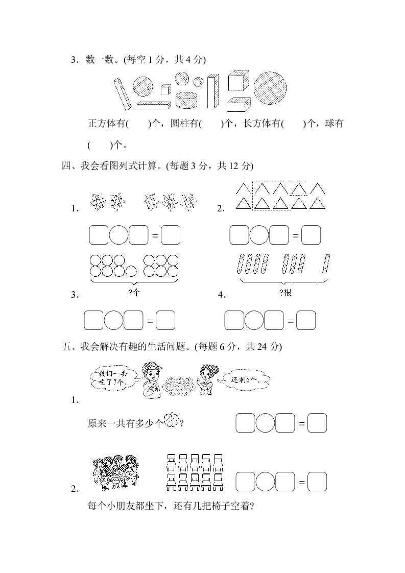图片[3]-一年级数学上册期末练习(6)(北师大版)-学习资料站