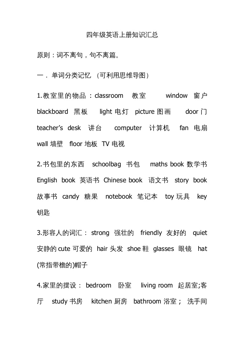 四年级英语上册知识汇总（人教PEP）-学习资料站