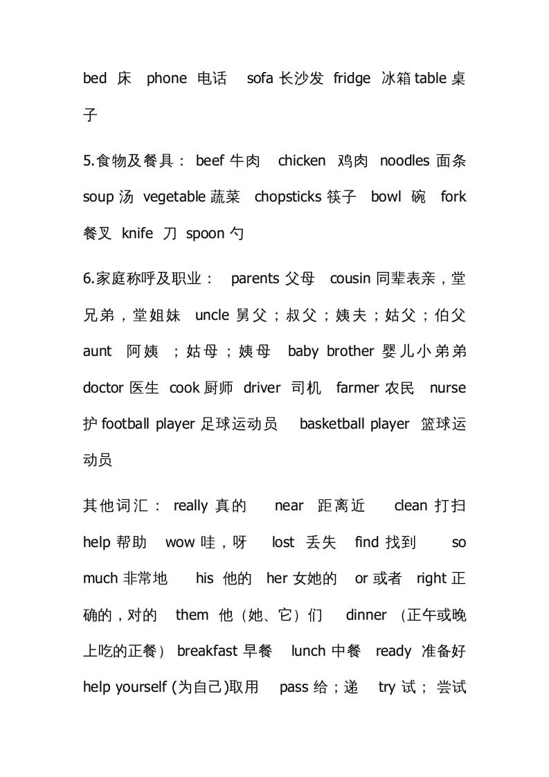 图片[2]-四年级英语上册知识汇总（人教PEP）-学习资料站