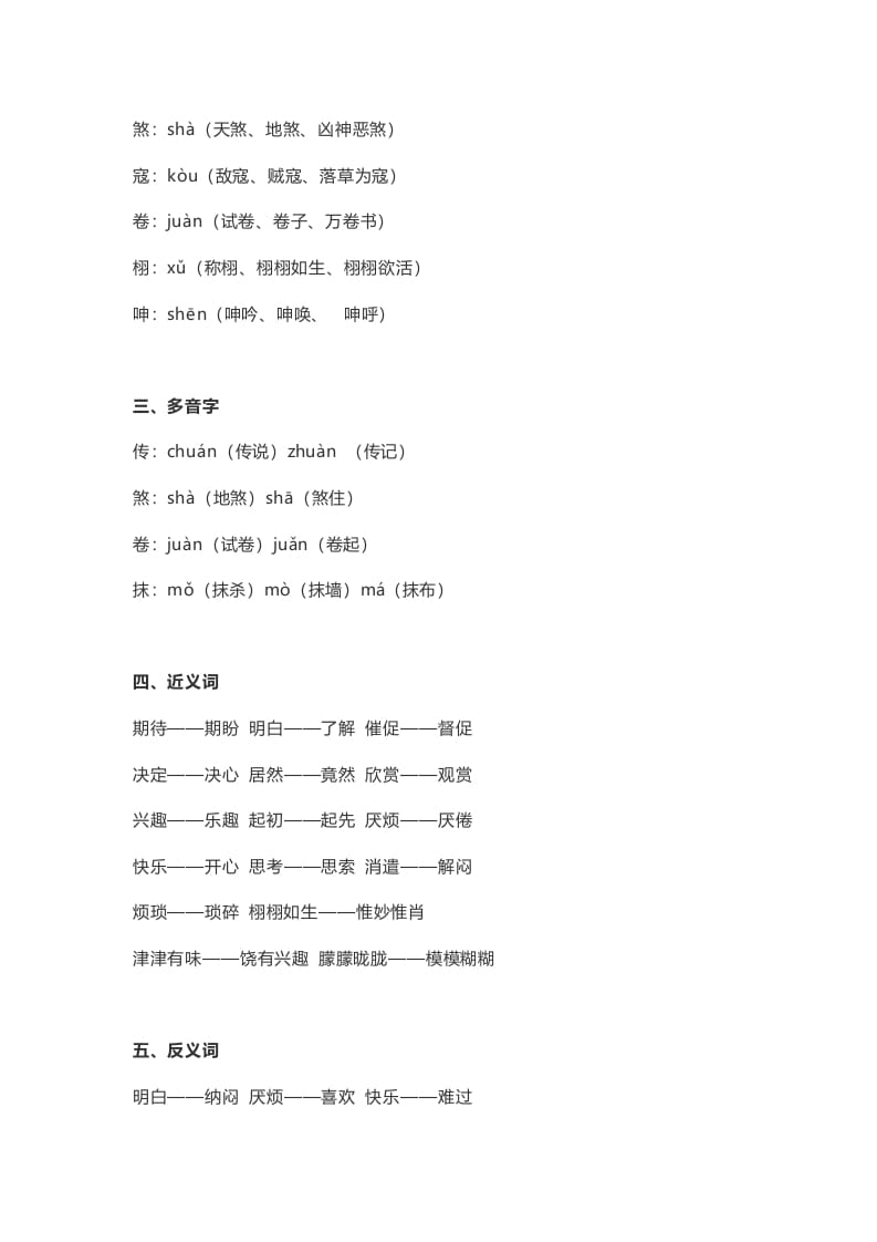 图片[2]-五年级语文上册课文第26课《忆读书》（部编版）-学习资料站