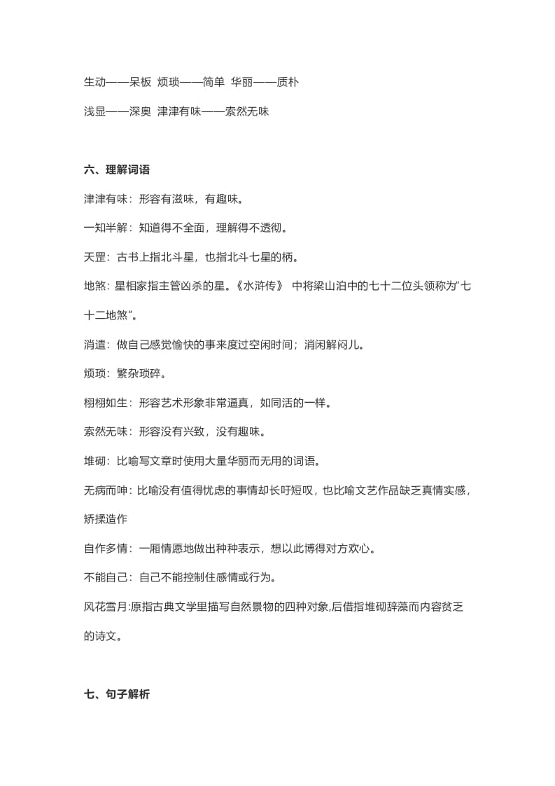 图片[3]-五年级语文上册课文第26课《忆读书》（部编版）-学习资料站