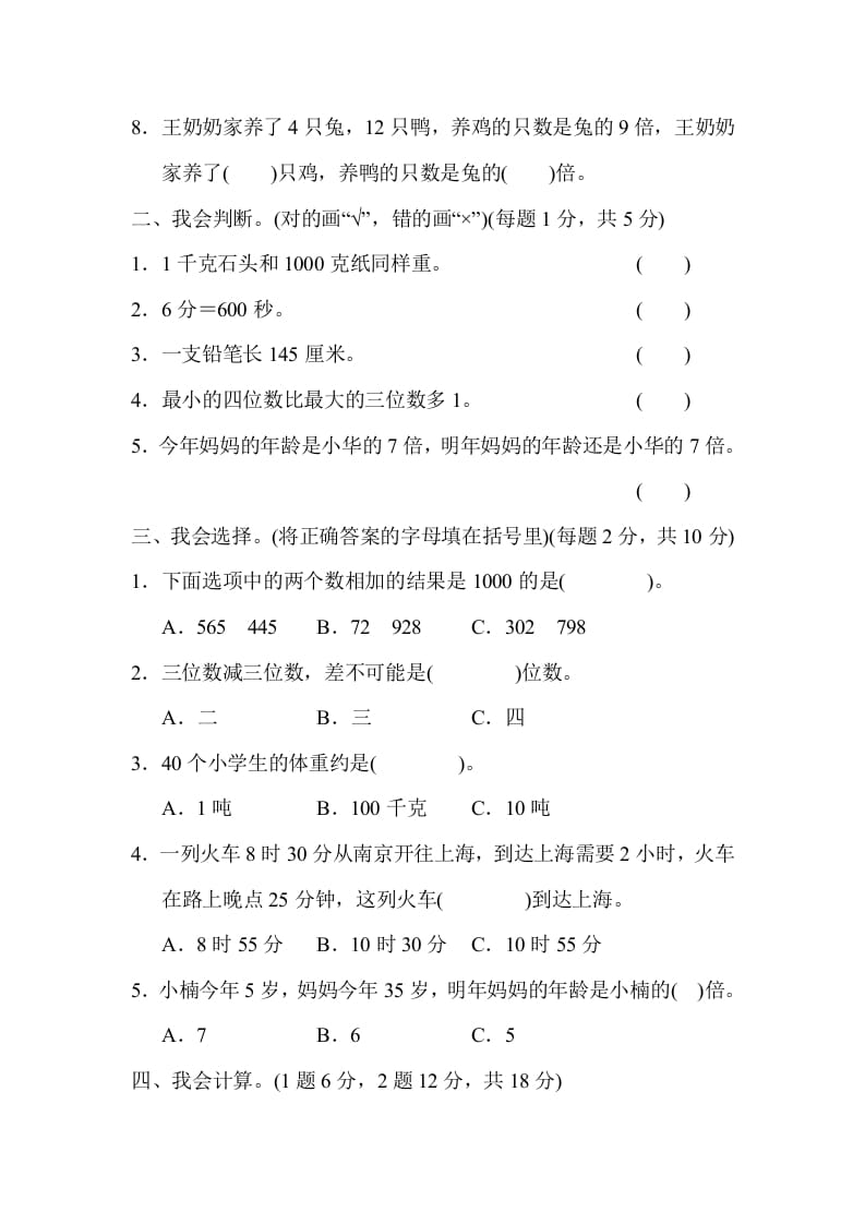 图片[2]-三年级数学上册第一期中测试卷（人教版）-学习资料站