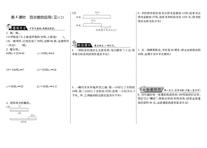 六年级数学上册7.4百分数的应用（三）（2）（北师大版）-学习资料站