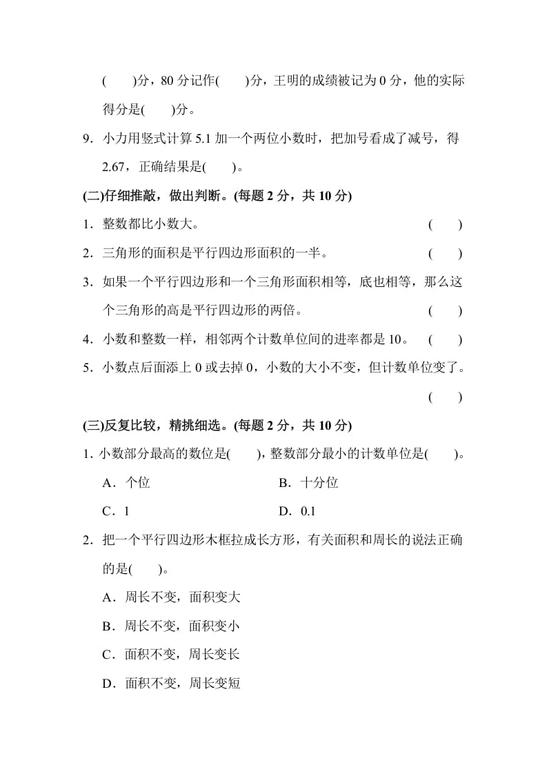 图片[2]-五年级数学上册期中检测卷1（苏教版）-学习资料站