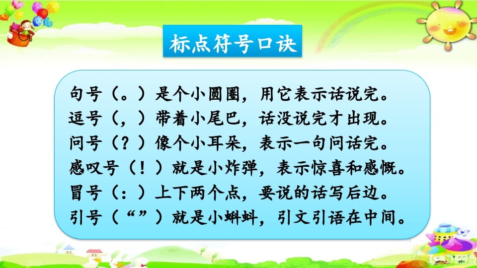 图片[2]-二年级语文上册标点符号专项复习（部编）-学习资料站