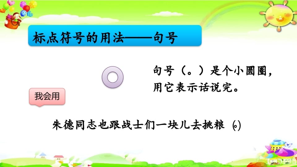 图片[3]-二年级语文上册标点符号专项复习（部编）-学习资料站
