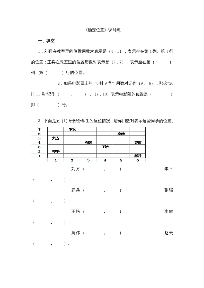 四年级数学上册5.2确定位置（北师大版）-学习资料站