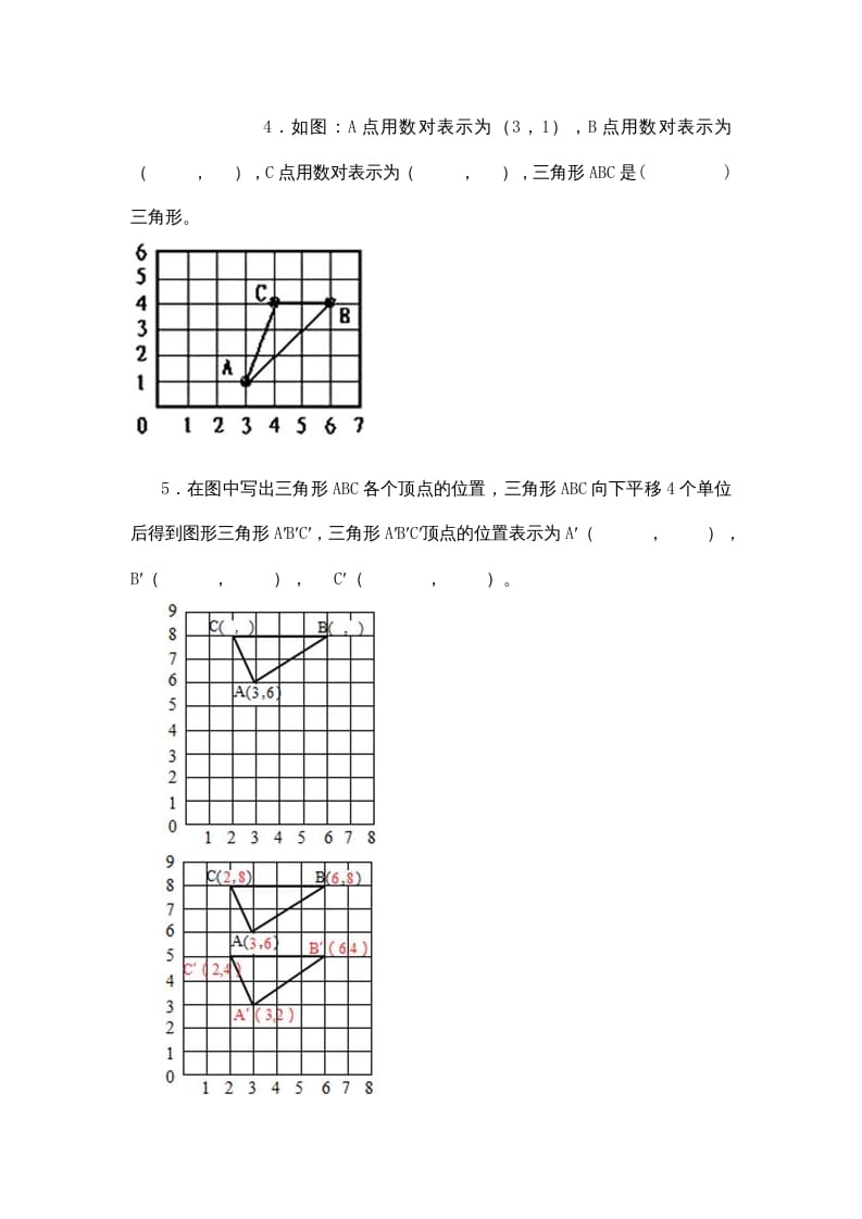 图片[2]-四年级数学上册5.2确定位置（北师大版）-学习资料站