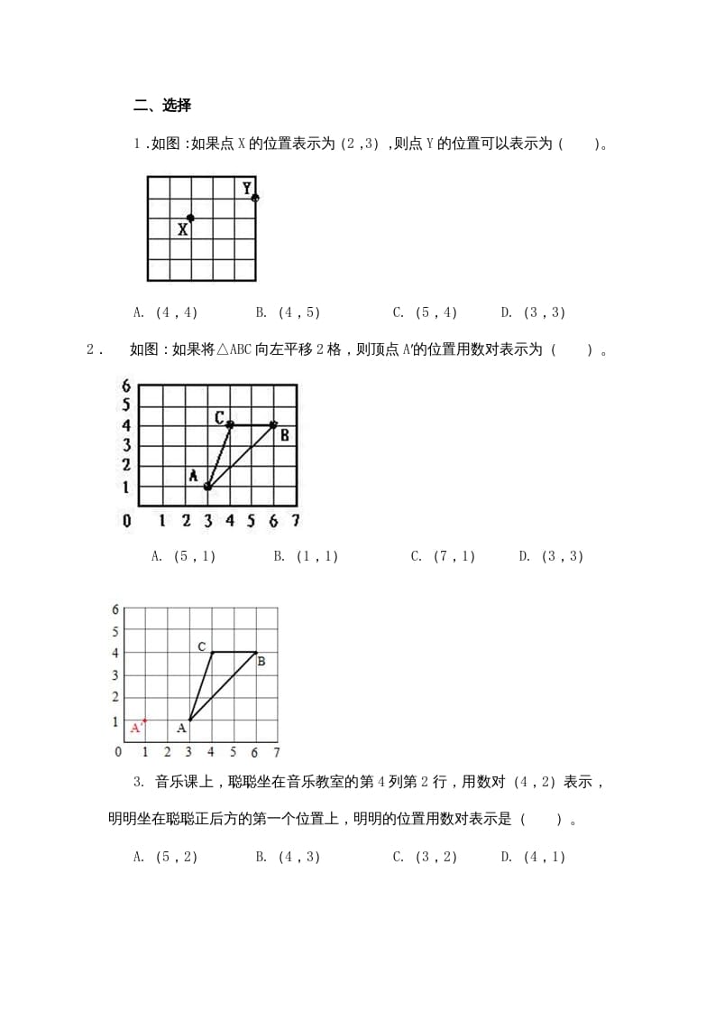 图片[3]-四年级数学上册5.2确定位置（北师大版）-学习资料站