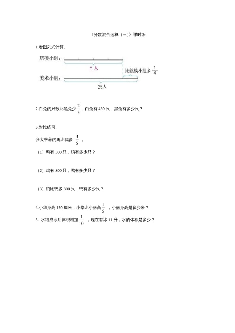 六年级数学上册2.3分数混合运算（三）（北师大版）-学习资料站