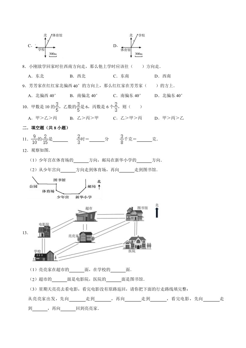 图片[2]-六年级数学上册月考数学试卷（1-2单元）（9月）（一）（人教版）-学习资料站