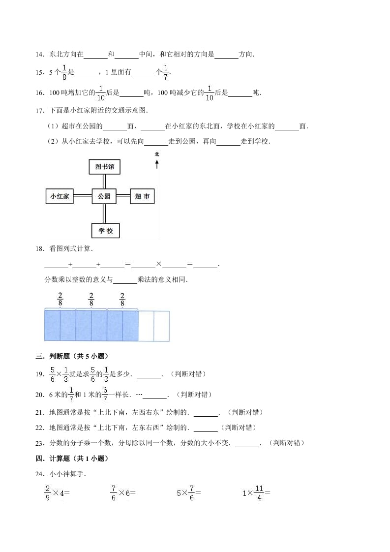 图片[3]-六年级数学上册月考数学试卷（1-2单元）（9月）（一）（人教版）-学习资料站
