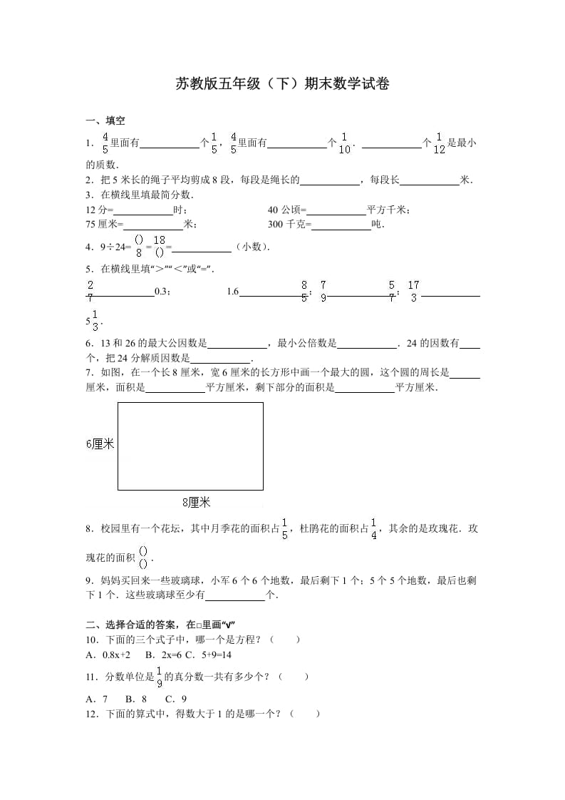 五年级数学下册苏教版下学期期末测试卷4-学习资料站