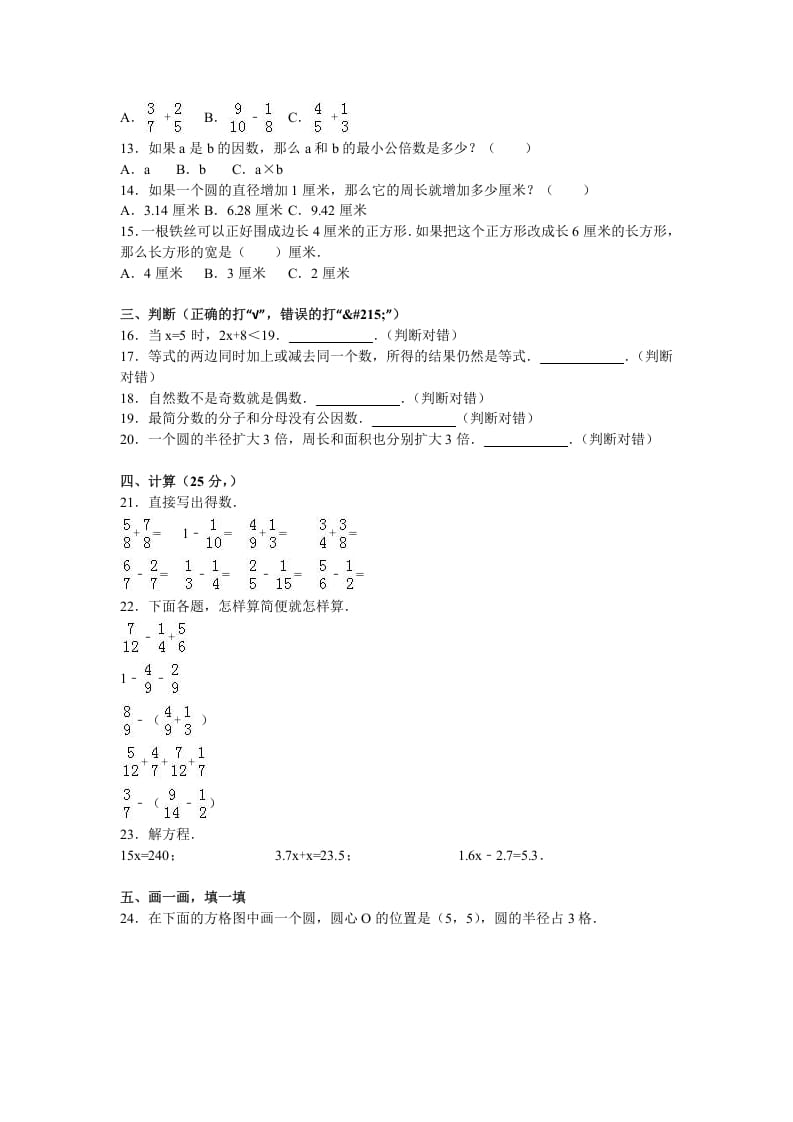 图片[2]-五年级数学下册苏教版下学期期末测试卷4-学习资料站