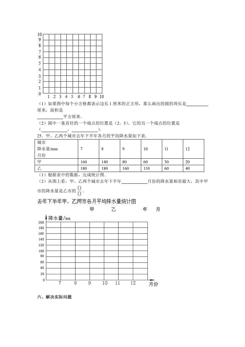 图片[3]-五年级数学下册苏教版下学期期末测试卷4-学习资料站