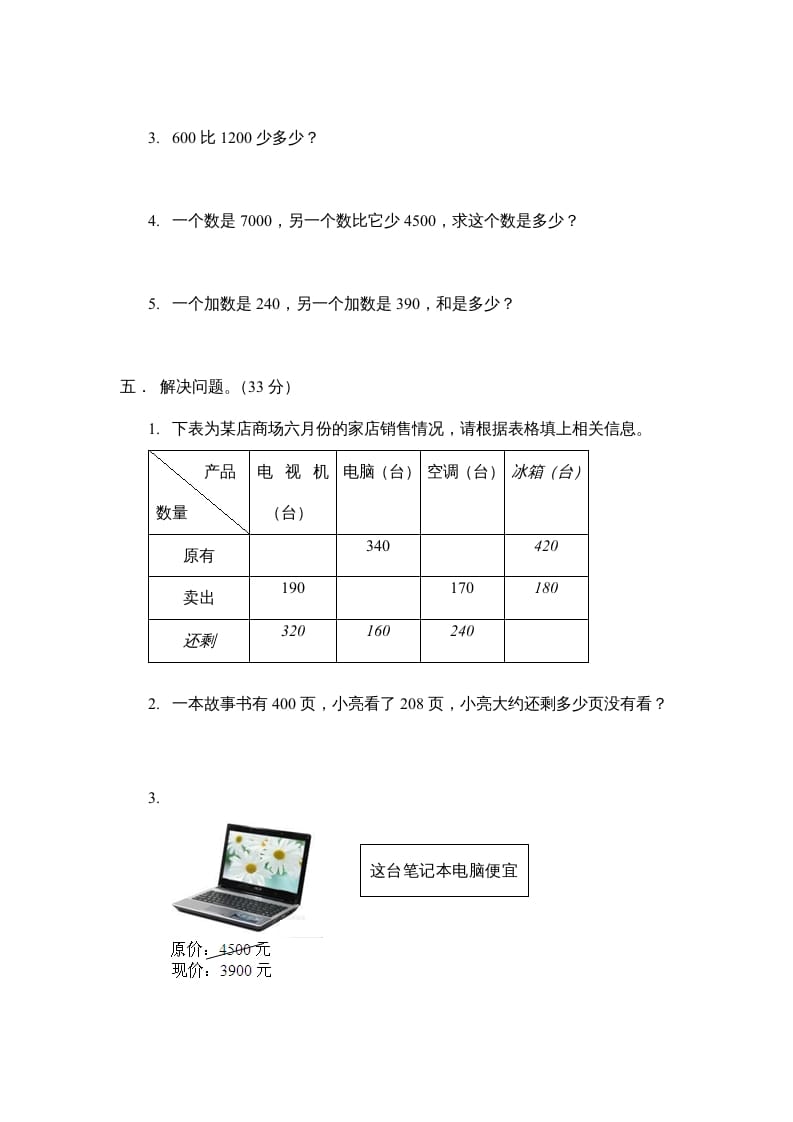 图片[3]-三年级数学上册万以内的加法和减法_一_单元测试（人教版）-学习资料站
