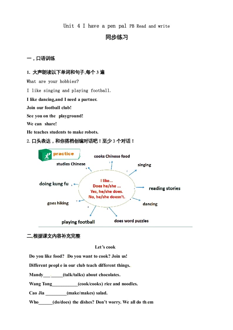 六年级英语上册同步练习Unit4IhaveapenpalPBReadandwrite练习（人教版PEP）-学习资料站
